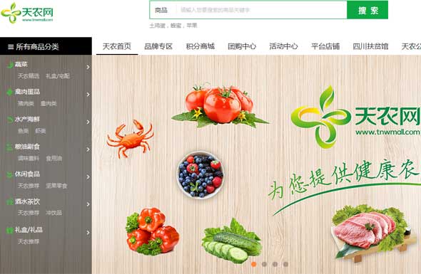 天農網